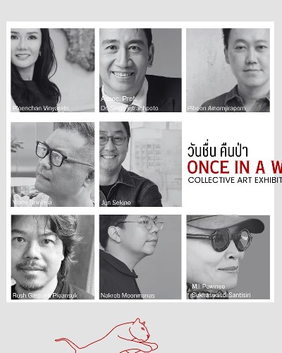 วันชื่น คืนป่า / Once In A Wild collective art exhibition x8 Zipevent