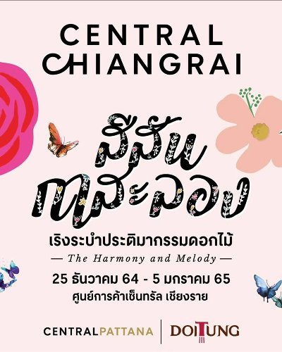 เทศกาลสีสันกาสะลอง  Zipevent