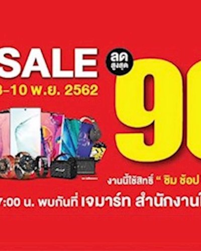 Jaymart Warehouse Sale Zipevent