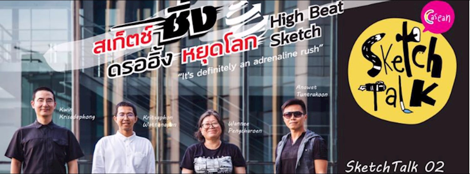C asean SketchTalk #2: High Beat Sketch Zipevent
