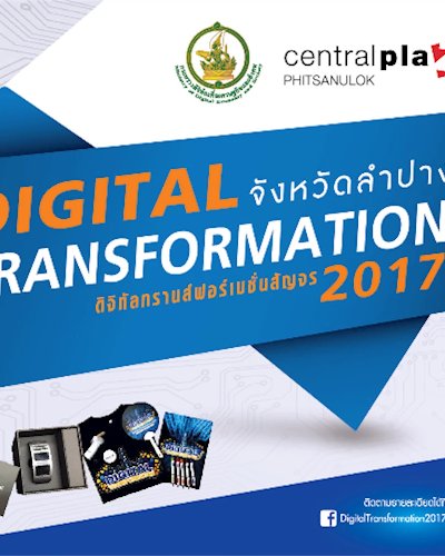 ดิจิทัลทรานส์ฟอร์เมชั่นสัญจร 2017 (ลำปาง) Zipevent
