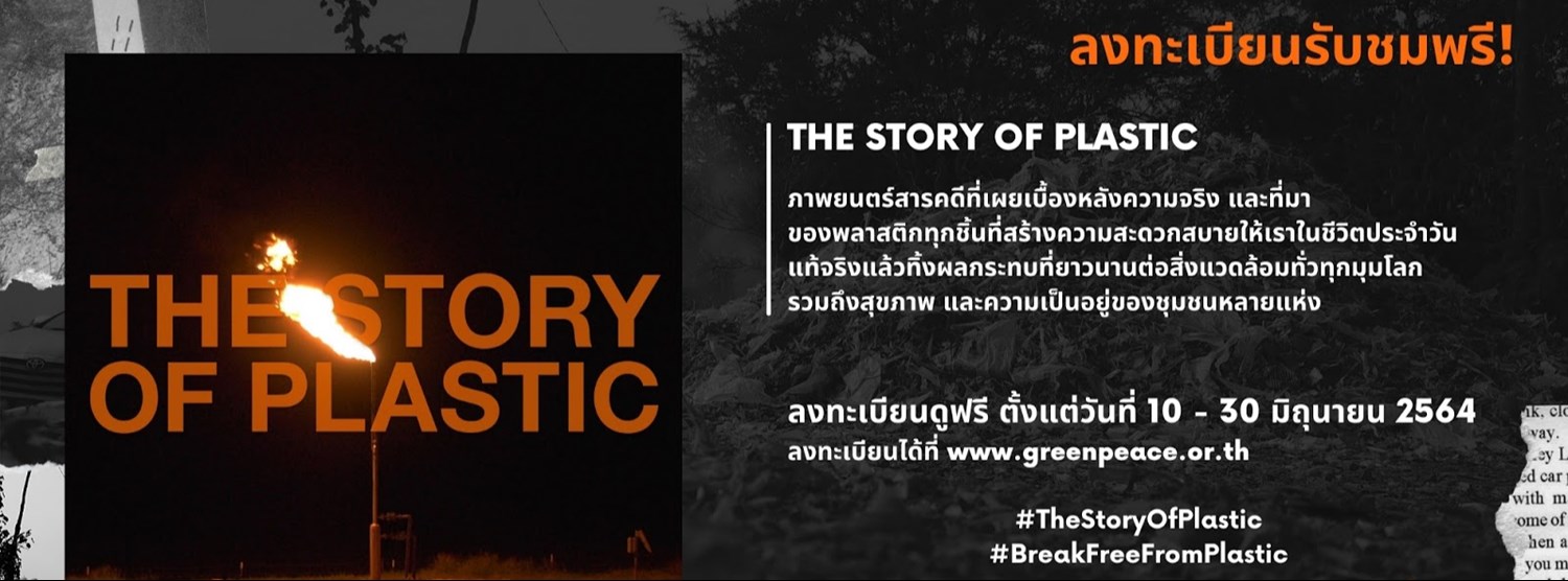 The Story of Plastic Zipevent