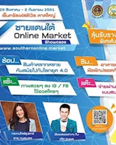 ชายแดนใต้ Online Market Showcase Zipevent