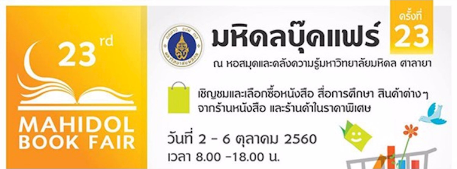 มหิดลบุ๊คแฟร์ ครั้งที่ 23 Zipevent