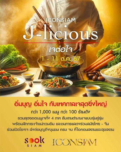 J–licious เจต่อใจ Zipevent