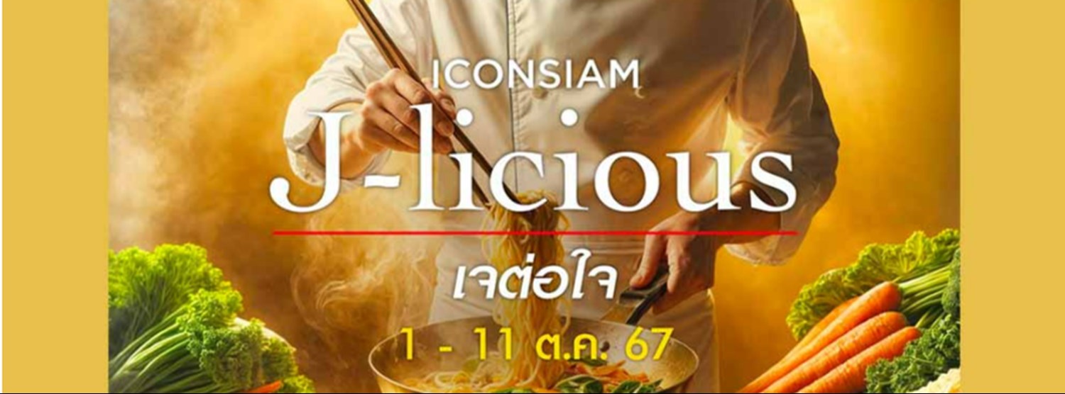 J–licious เจต่อใจ Zipevent