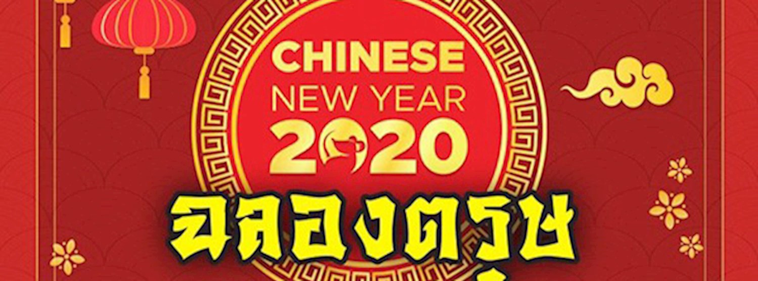 มหกรรมสินค้า Brand Name ฉลองตรุษ สุดสนั่น ลั่นกลองรบ Zipevent