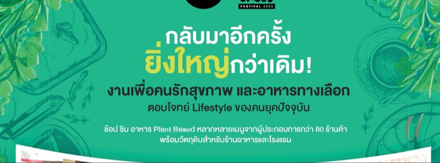 PLANT BASED FESTIVAL 2023 @สามย่านมิตรทาวน์ Zipevent