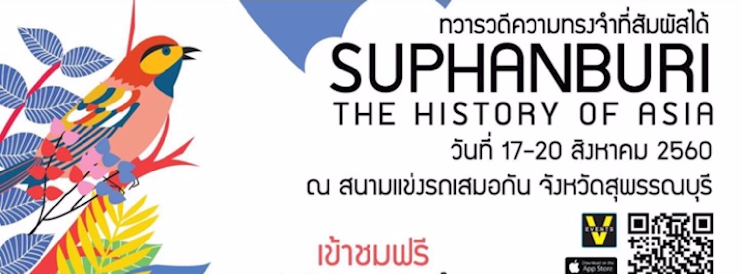 ท่องเที่ยววิถีไทยวิถีถิ่นแดนทวารวดี Zipevent