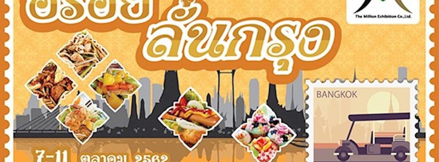 อร่อยลั่นกรุง Ep.2 Zipevent