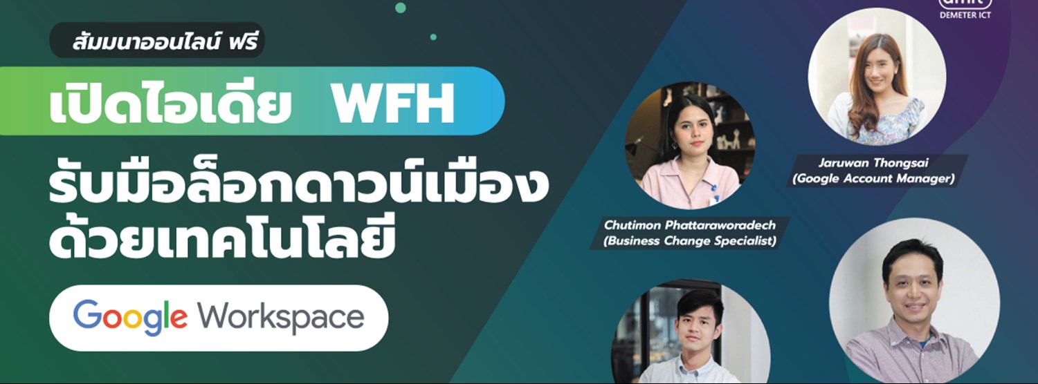 เปิดไอเดีย WFH รับมือล็อกดาวน์เมืองด้วยเทคโนโลยี Google Workspace Zipevent