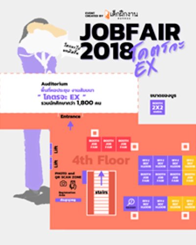 JOBFAIR 2018 โคตรจะ EX Zipevent
