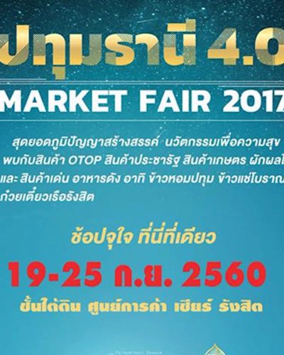 ปทุมธานี 4.0 MARKET FAIR 2017 Zipevent