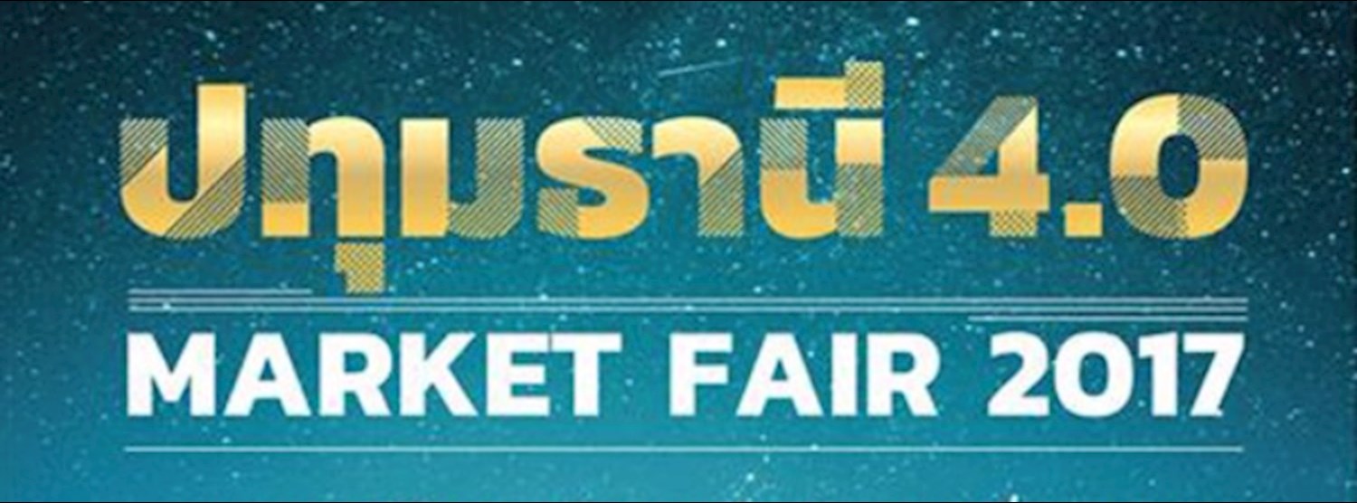 ปทุมธานี 4.0 MARKET FAIR 2017 Zipevent