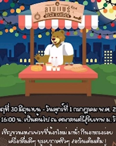ลานแบร์ ep 4 Zipevent