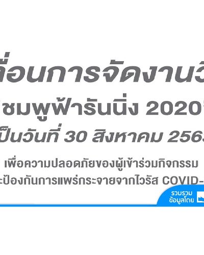 ชมพูฟ้า รันนิ่ง 2020 Zipevent
