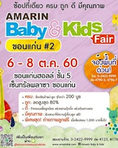 Amarin Baby & Kids Fair @ขอนแก่น Zipevent
