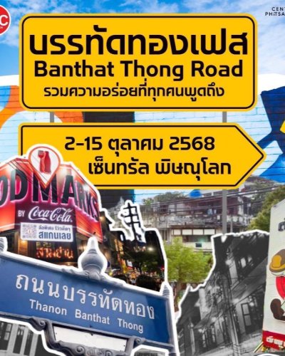 บรรทัดทองเฟส Zipevent