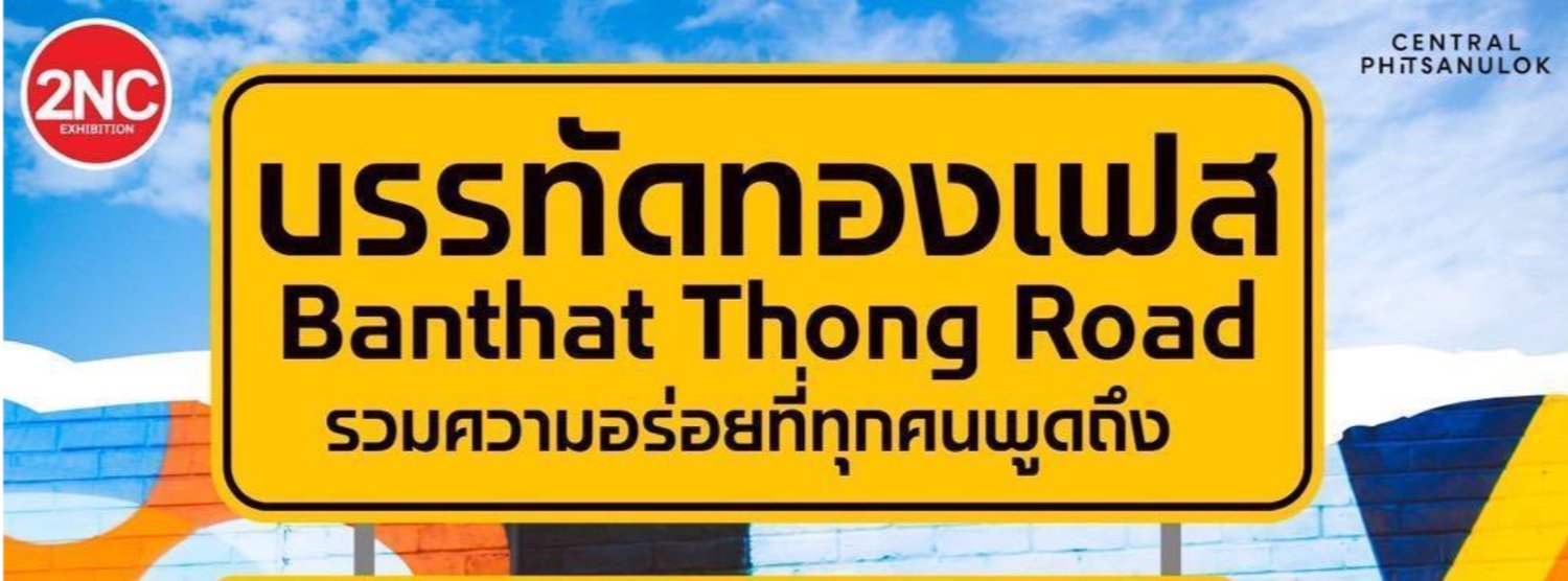 บรรทัดทองเฟส Zipevent