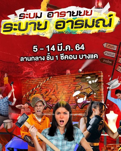 ระบมอารายยย..ระบายอารมณ์ Zipevent