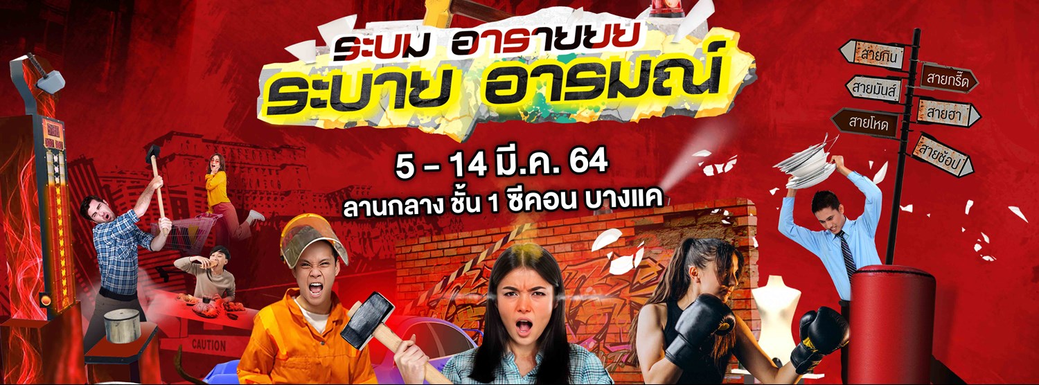 ระบมอารายยย..ระบายอารมณ์ Zipevent