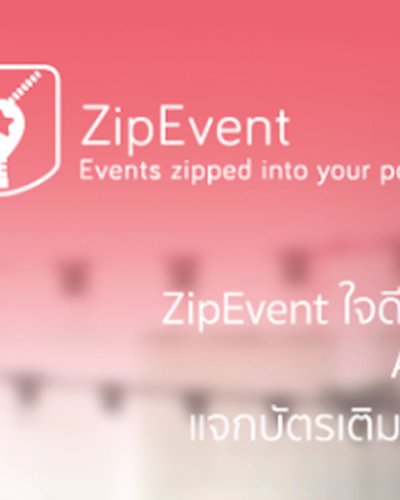 ZipEvent ใจดีมอบของขวัญสุดพิเศษให้ลูกค้า AIS รับสงกรานต์ Zipevent
