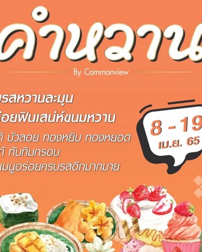 คำหวาน Zipevent