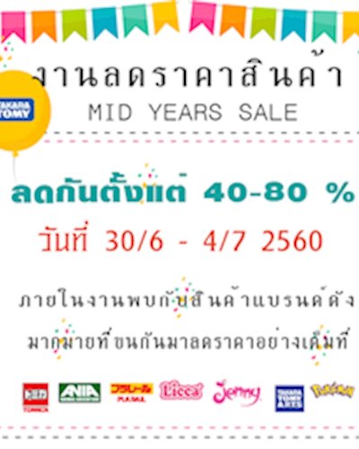 TAKARA TOMY Mid years sale Zipevent