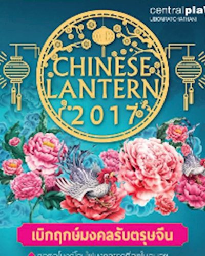 CHINESE LANTERN 2017 Zipevent