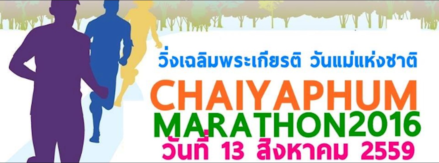 Chaiyaphum Marathon 2016 Zipevent