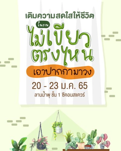 ไม่เขียวตรงไหนเอาปากกามาวง Zipevent