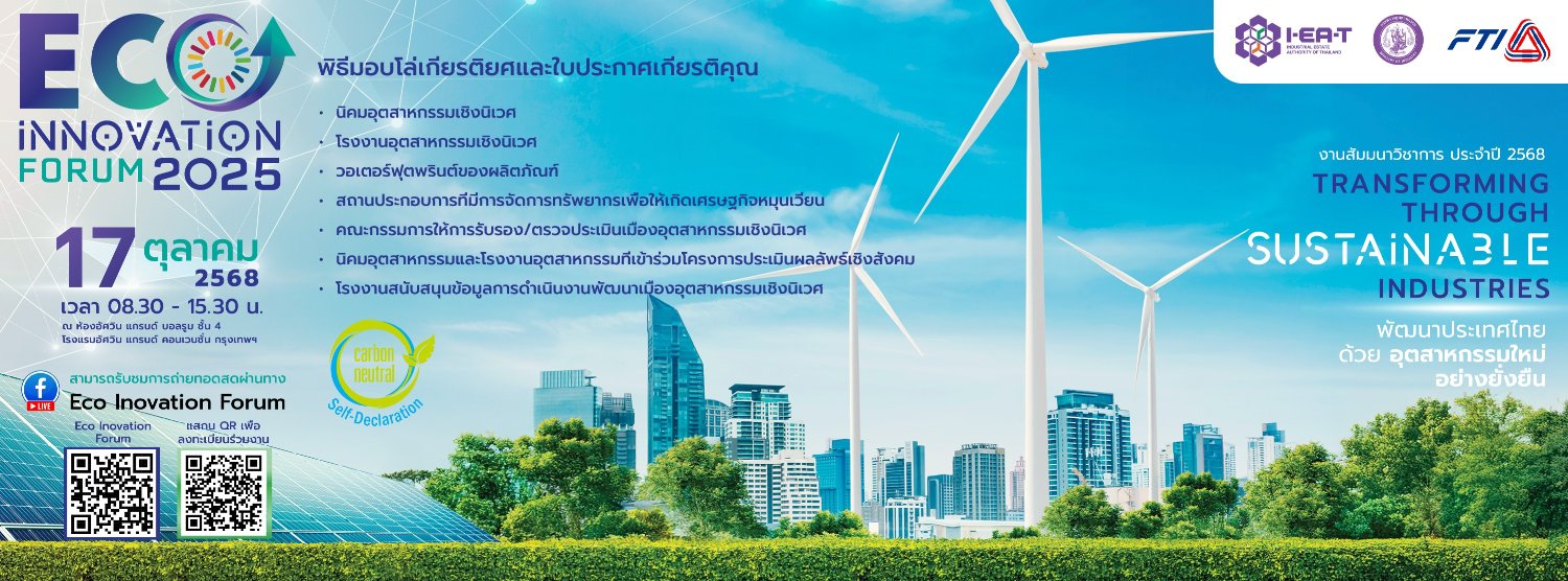 ECO Innovation Forum 2025 Zipevent