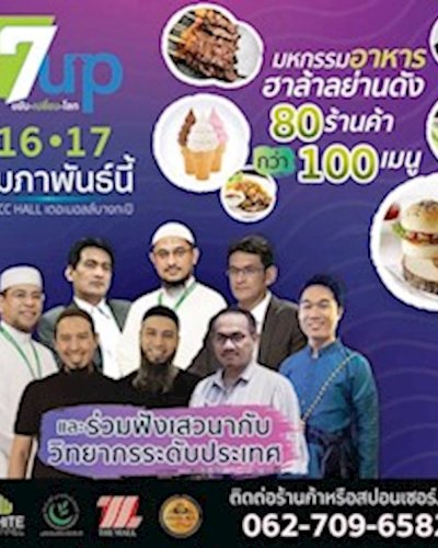 7up ขยับ-เปลี่ยน-โลก Zipevent