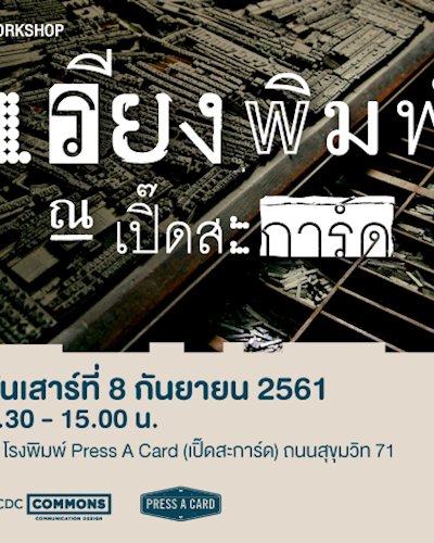 เรียงพิมพ์ ณ เปิ๊ดสะการ์ด Zipevent