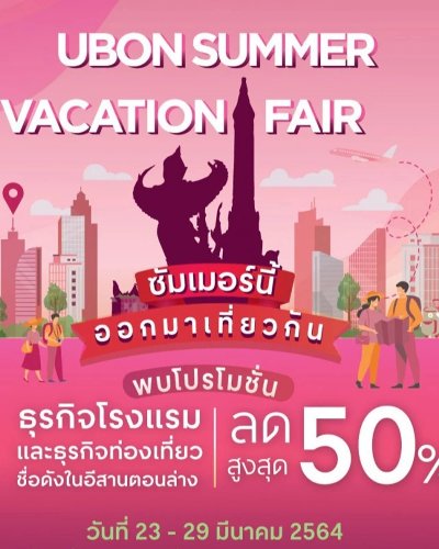 Ubon Summer Vacation Fair Zipevent