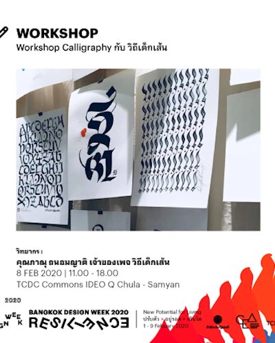 Workshop Calligraphy กับ วิถีเด็กเส้น Zipevent