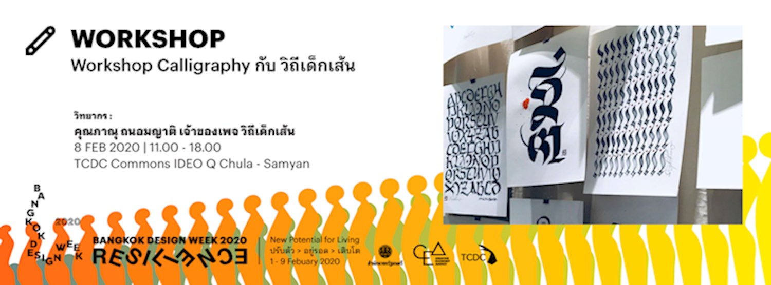 Workshop Calligraphy กับ วิถีเด็กเส้น Zipevent