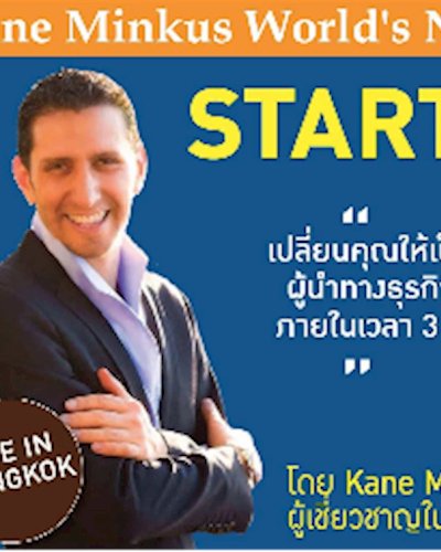 ฟรี!!! สัมมนา "เร่งสปีดธุรกิจสู่ความสำเร็จ" Zipevent