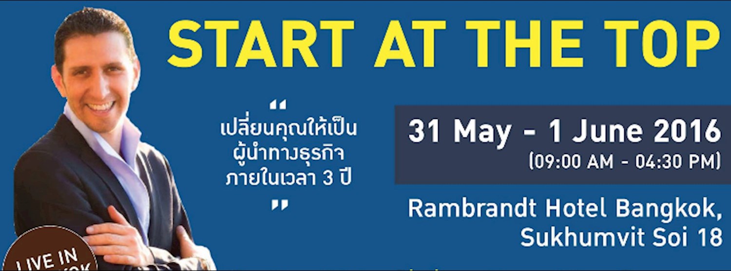 ฟรี!!! สัมมนา "เร่งสปีดธุรกิจสู่ความสำเร็จ" Zipevent