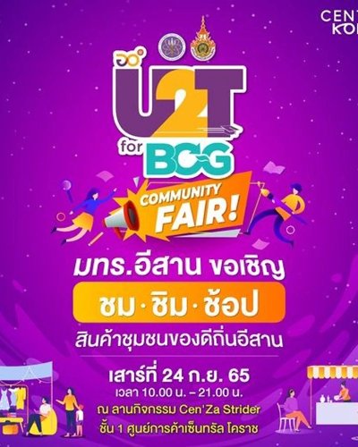 U2T for BCG Community Fair Zipevent