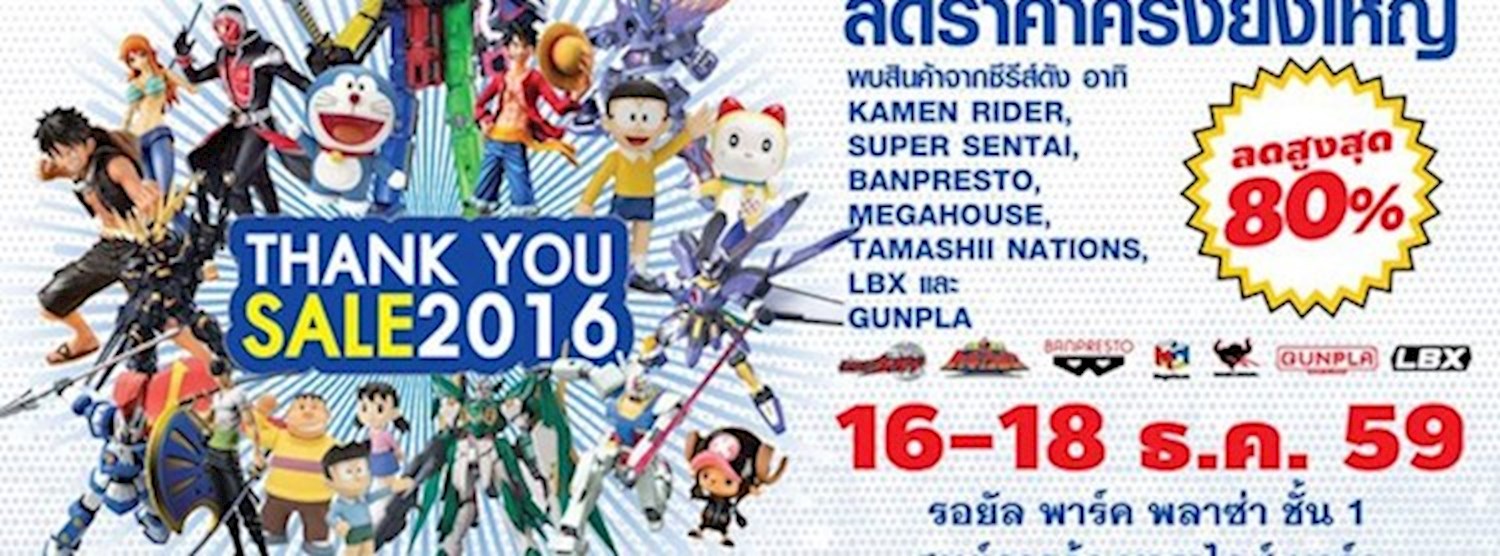 Dream Toy Thank You Sale 2016 Zipevent