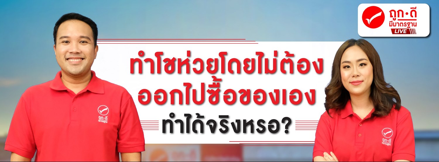 ถูกดี มีมาตรฐาน  Zipevent