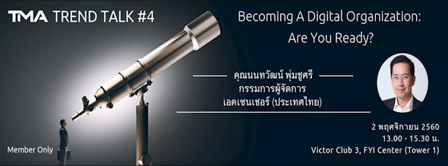 TMA Trend Talk #4 - Becoming A Digital Organization: Are You Ready? Zipevent