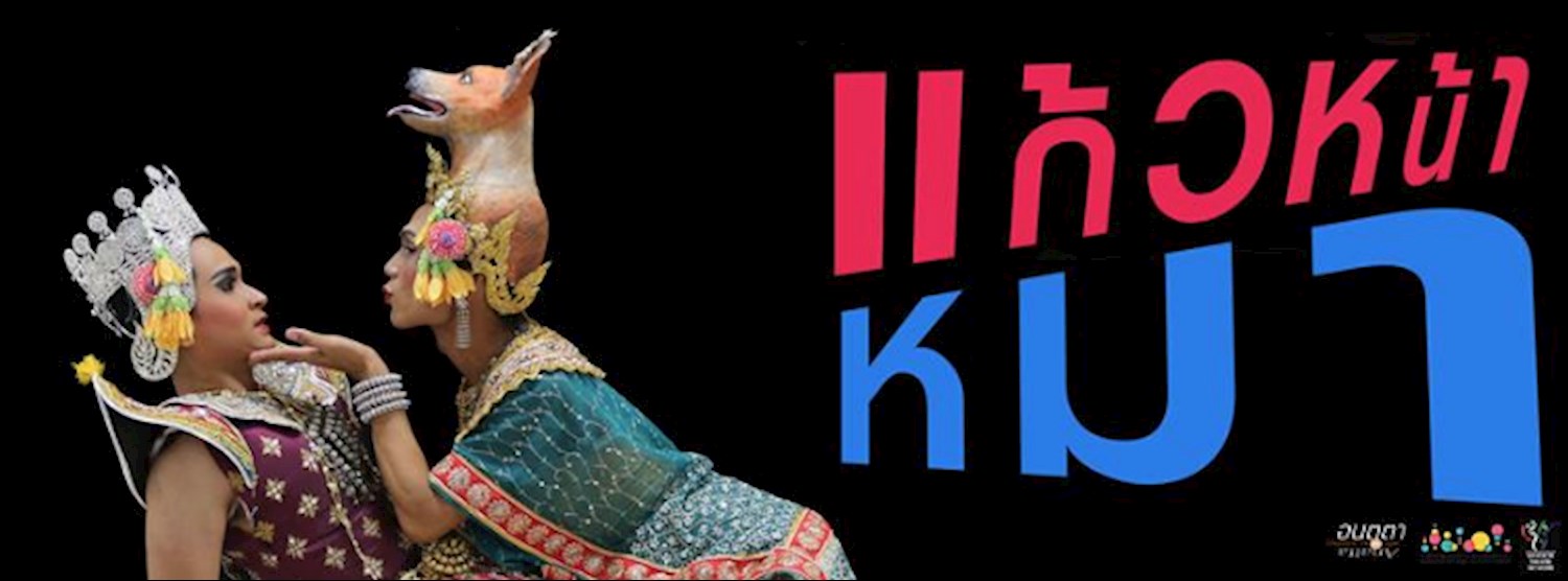 Dog Face แก้วหน้าหมา Zipevent