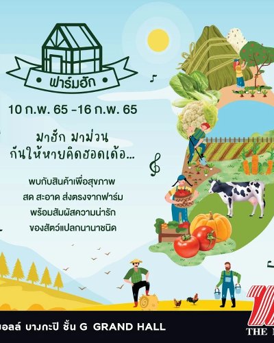 ฟาร์มฮัก มาร์เก็ต Zipevent