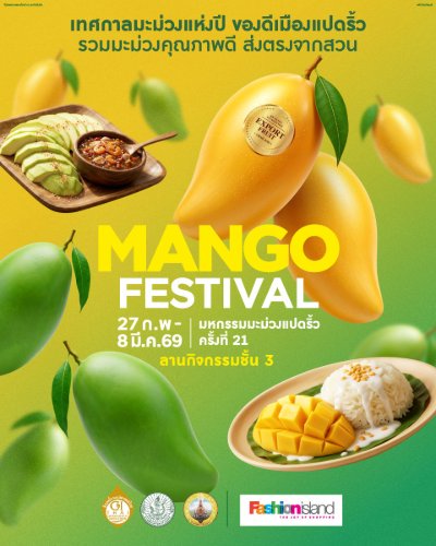 มหกรรมมะม่วงแปดริ้ว ครั้งที่ 21 Zipevent