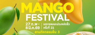 มหกรรมมะม่วงแปดริ้ว ครั้งที่ 21 Zipevent