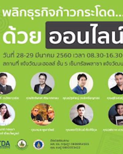 SMEs Go Online : พลิกธุรกิจก้าวกระโดดด้วยออนไลน์ Zipevent
