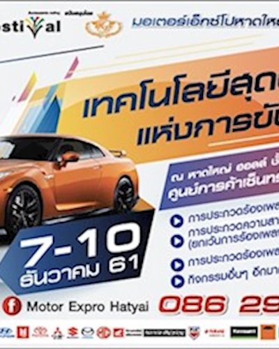 MOTOR EXPO HATYAI 2018 ครั้งที่ 3 Zipevent