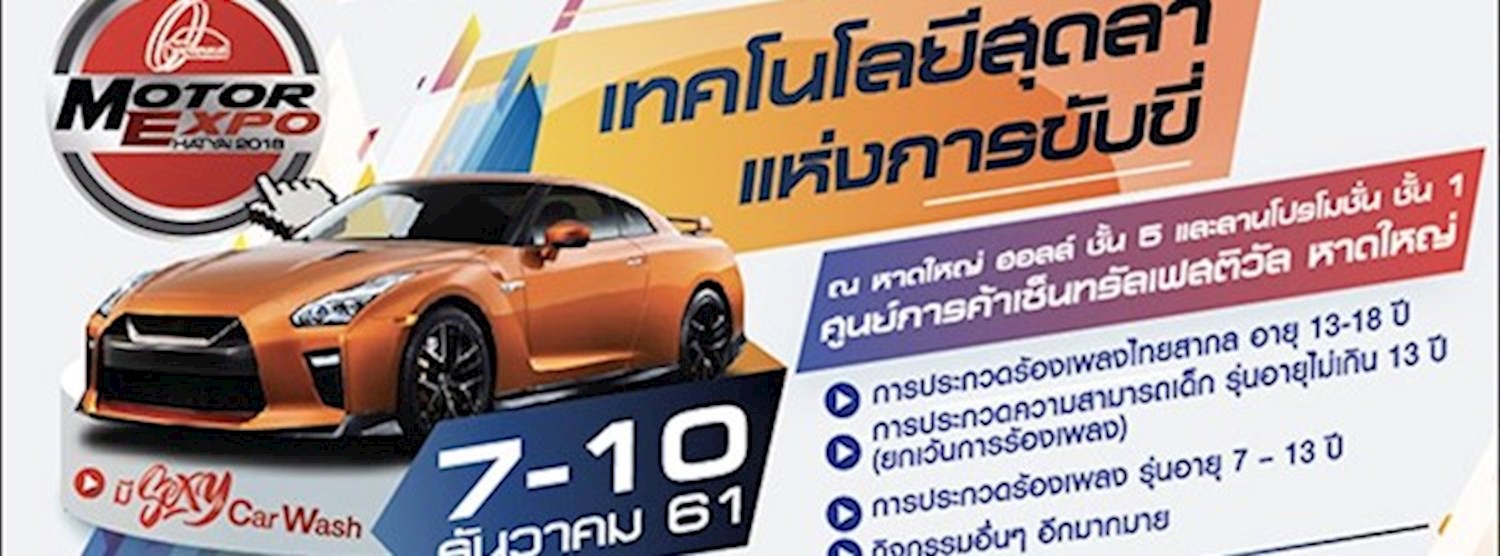 MOTOR EXPO HATYAI 2018 ครั้งที่ 3 Zipevent